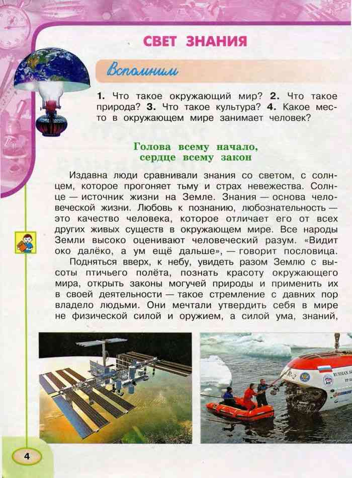Учебник Окружающий мир 3 класс Плешаков Новицкая часть 1 читать онлайн